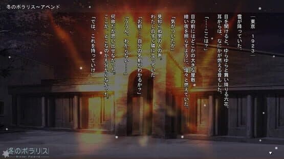 Winter Polaris: Append Disc teki na no — screenshot 1