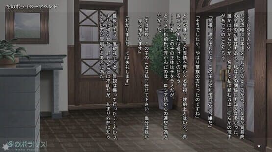 Winter Polaris: Append Disc teki na no — screenshot 2