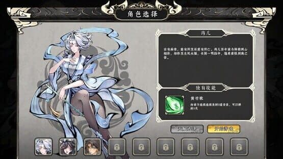 Realm of Taiwu — screenshot 5