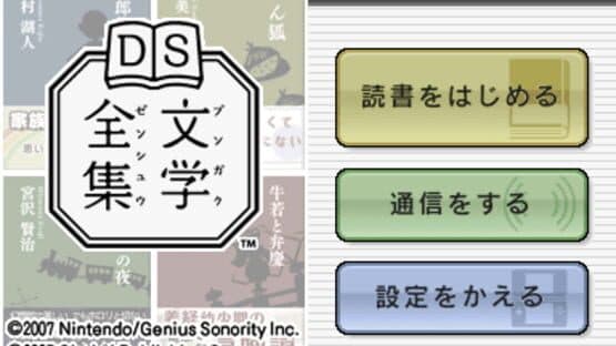DS Bungaku Zenshuu — screenshot 1