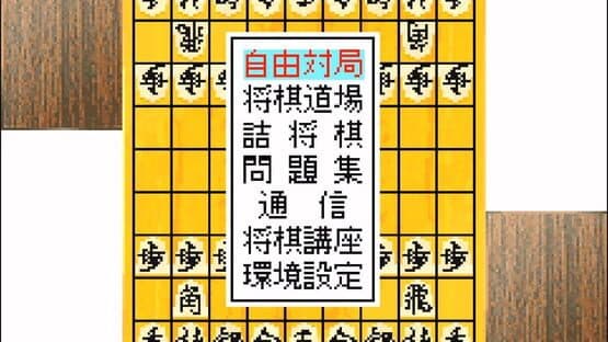 Morita Shogi Advance — screenshot 3