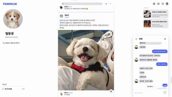 Fakebook — screenshot 1