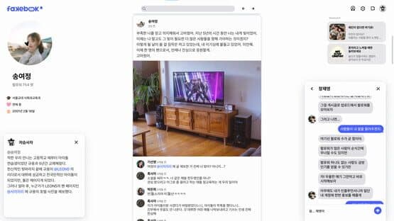 Fakebook — screenshot 3