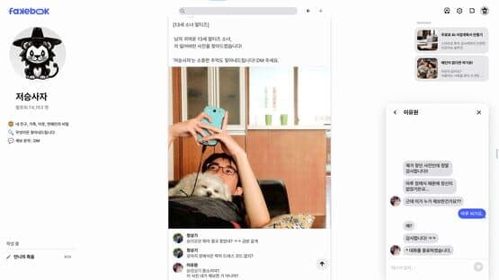 Fakebook — screenshot 6