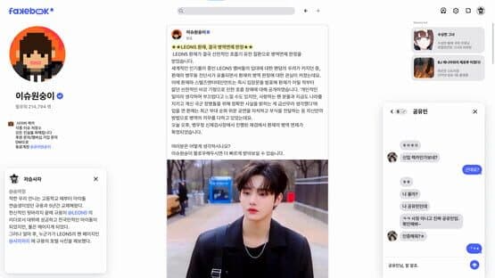 Fakebook — screenshot 7
