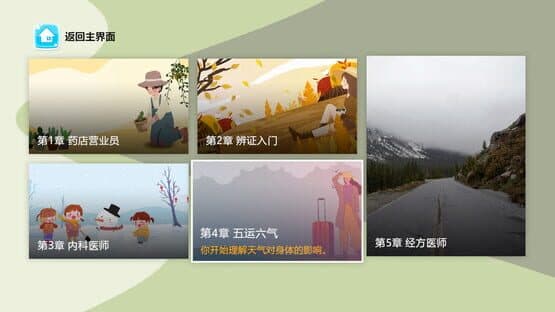 Traditional Chinese Medicine Simulator — screenshot 1