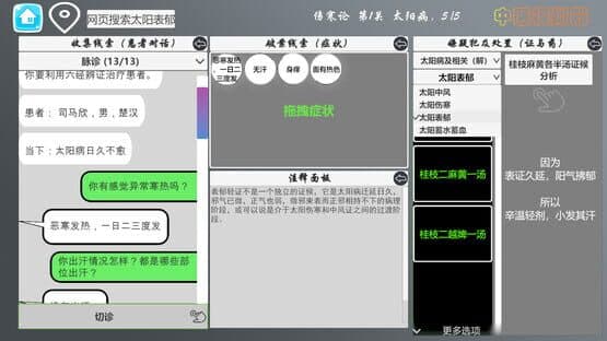 Traditional Chinese Medicine Simulator — screenshot 2