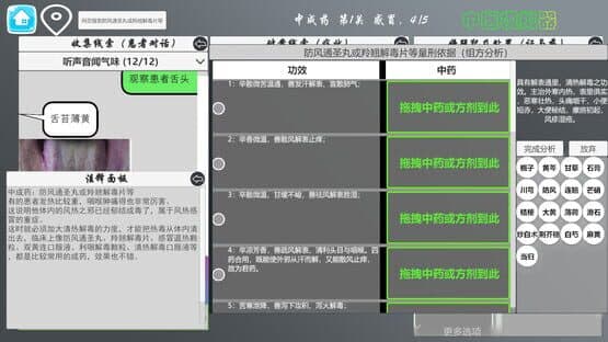 Traditional Chinese Medicine Simulator — screenshot 4