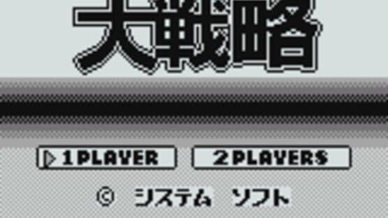 Daisenryaku — screenshot 1