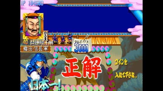 Quiz Tonosama no Yabou 2: Zenkoku-ban — screenshot 3
