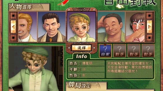 16 Brands Taiwan Mahjong 3 — screenshot 4