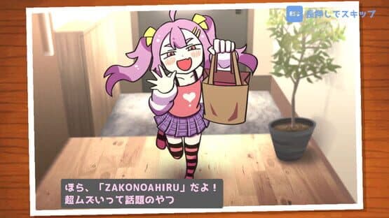 Zako no Ahiru — screenshot 1