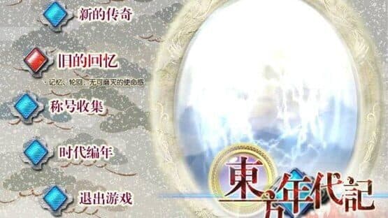 Touhou Chronicles: Tales of the Two Immortals — screenshot 4