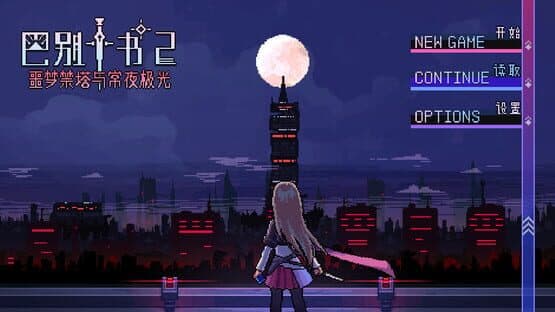 Ten Trials of Babel 2: Tower and Aurora — screenshot 1