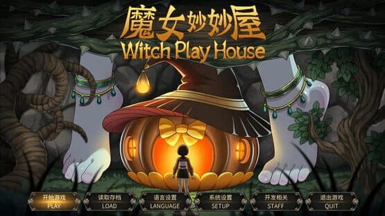Witch Play House — screenshot 1