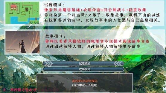 A Test Before Jianghu — screenshot 1