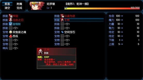 Jìngjiè 2: Qiánkūn Yī Zhì — screenshot 6