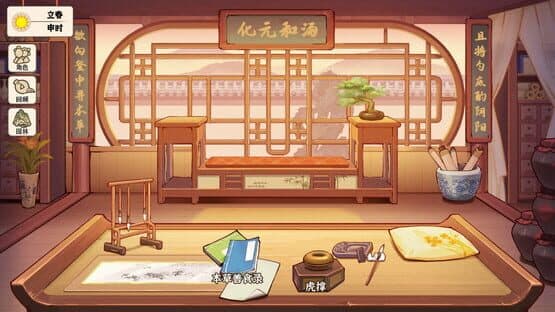 Běncǎo Shàn Shí Lù — screenshot 3