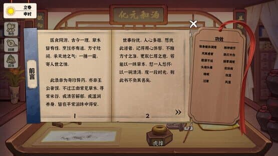 Běncǎo Shàn Shí Lù — screenshot 4