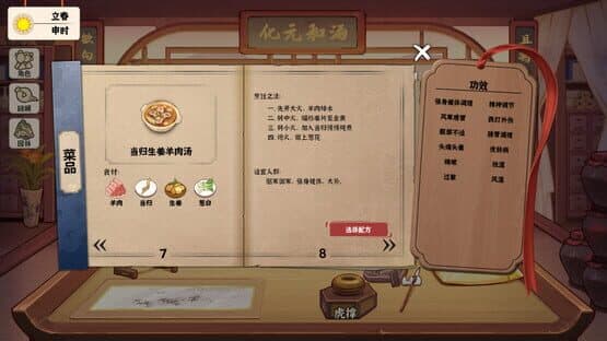 Běncǎo Shàn Shí Lù — screenshot 5