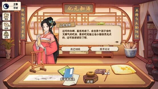 Běncǎo Shàn Shí Lù — screenshot 7