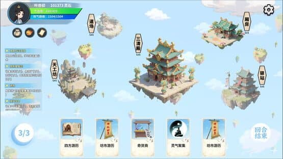 Xiān Lǚ Yì Wén Lù — screenshot 1
