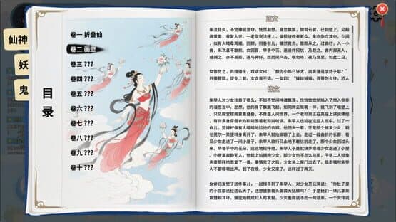 Xiān Lǚ Yì Wén Lù — screenshot 3