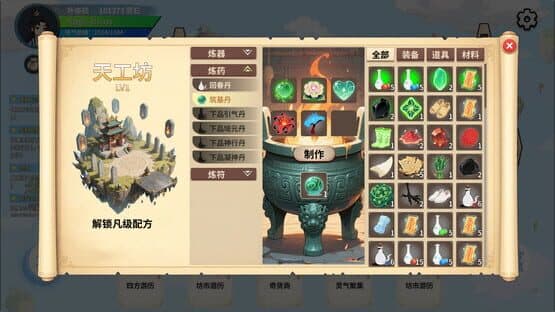 Xiān Lǚ Yì Wén Lù — screenshot 4