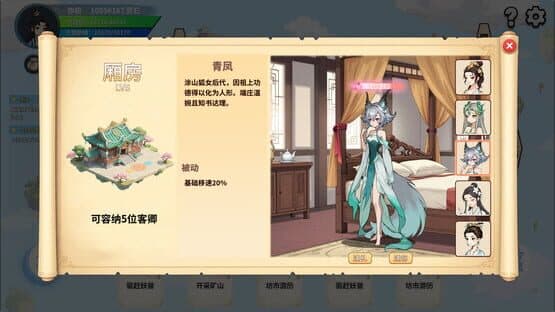 Xiān Lǚ Yì Wén Lù — screenshot 5