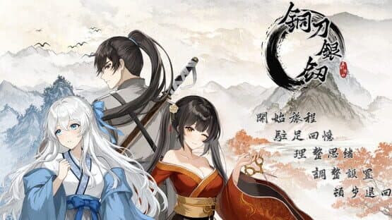 Tóng Dāo Yín Jiàn — screenshot 1