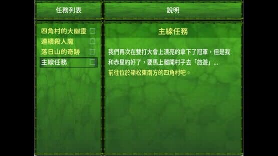 Jìyì de Zhǔrén — screenshot 4