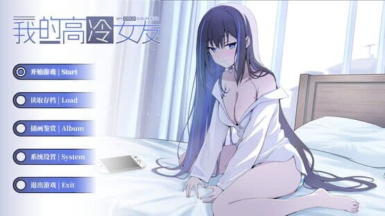 My Cold Girlfriend — screenshot 1
