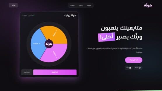 Jawlah — screenshot 1