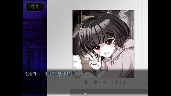 The False Culprit — screenshot 1