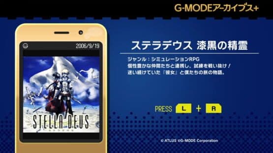 G-Mode Archives+: Stella Deus - The Spirit of Darkness — screenshot 1