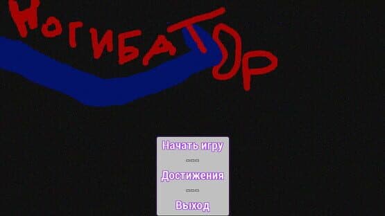 Nogibator — screenshot 1