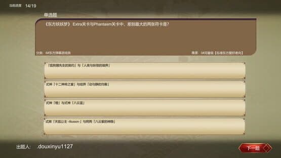 Touhou Asked — screenshot 5
