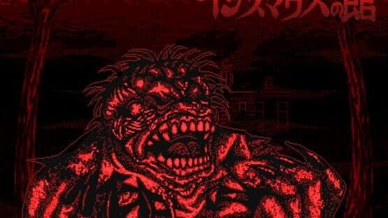 The Mansion of Innsmouth — screenshot 1