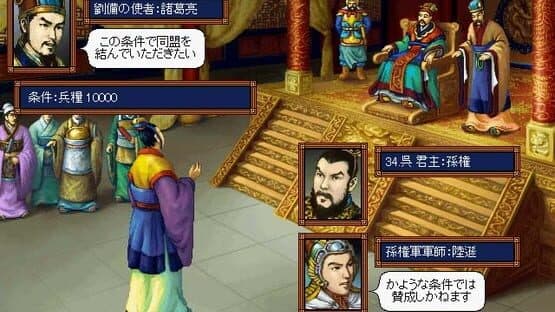 Romance of the Three Kingdoms III: Dragon of Destiny — screenshot 4