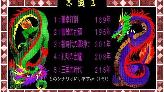 Romance of the Three Kingdoms — screenshot 2