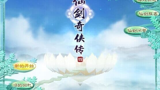 The Legend of Sword and Fairy 4 — screenshot 1