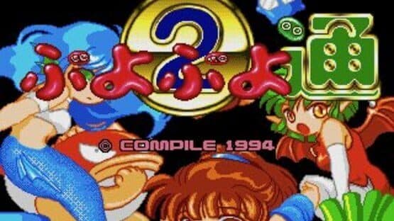 Puyo Puyo 2 — screenshot 6
