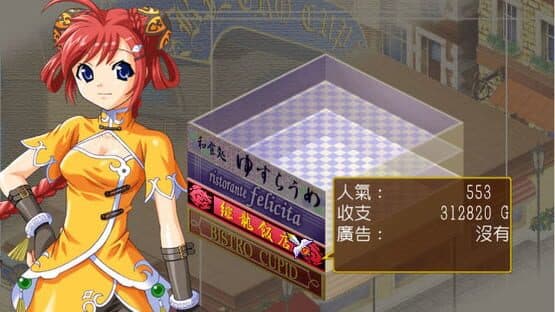 Àishén Cānguǎn 2 — screenshot 3