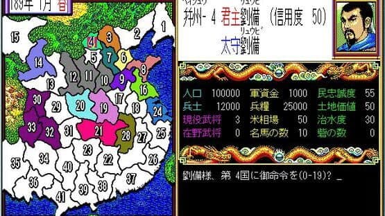 Romance of the Three Kingdoms II — screenshot 4