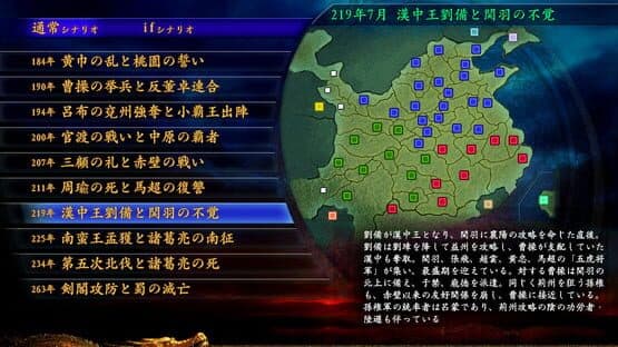 Romance of the Three Kingdoms IX with Power Up Kit — screenshot 2