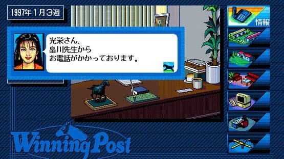 Winning Post — screenshot 1