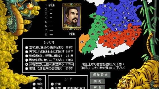 Romance of the Three Kingdoms III: Dragon of Destiny — screenshot 1
