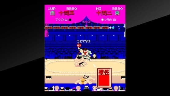 Arcade Archives: Shusse Ozumo — screenshot 1