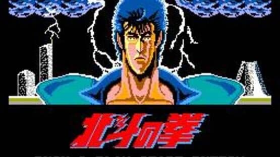 Hokuto no Ken — screenshot 1