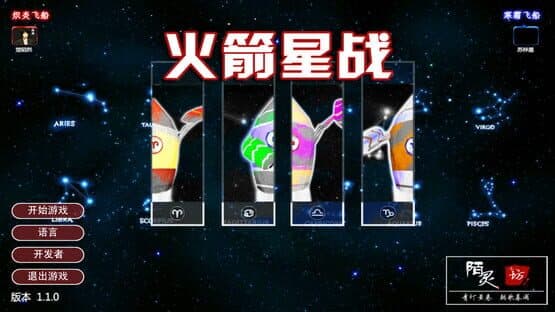 Star-Rocket Strike — screenshot 1
